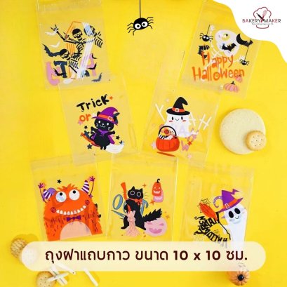 ถุงคุกกี้ใสฝาแถบกาวคละลายฮาโลวีน Halloween Cookies bags 50 ใบ