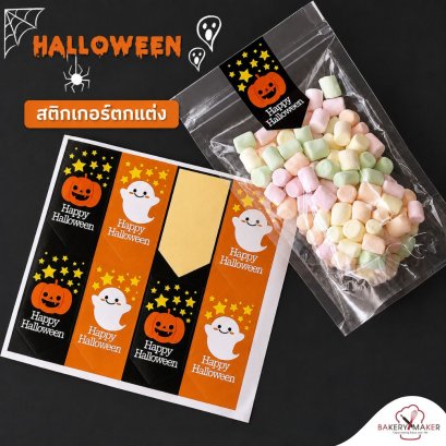 Happy Halloween สติกเกอร์คละลาย 24 ดวง