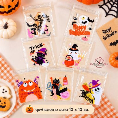 ถุงคุกกี้ใสฝาแถบกาวคละลายฮาโลวีน Halloween Cookies bags 50 ใบ