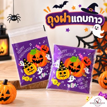 ถุงฝากาว Happy Halloween ม่วง