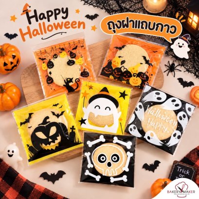 ถุงฝากาว Halloween ผีเหลือง คละ 2 ลาย ขนาด 10 x 10 ซม.(50 ใบ)
