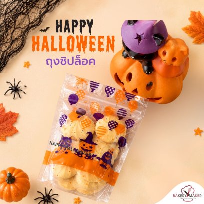 ถุงซิปลาย Happy Halloween 10 ใบ