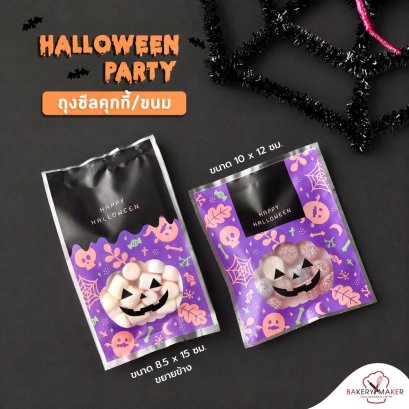 ถุงซีลขนม/คุกกี้ พิมพ์ลาย  Halloween 50 ใบ