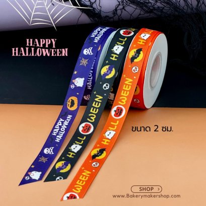 ริบบิ้น Halloween 1 ม้วน 22 เมตร