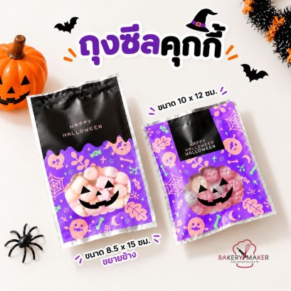 ถุงซีลขนม/คุกกี้ พิมพ์ลาย  Halloween 50 ใบ