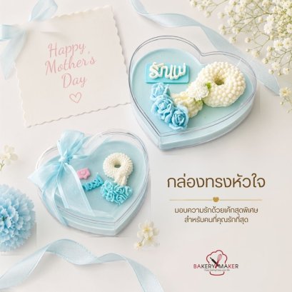 กล่องพลาสติกทรงหัวใจเนื้อแข็ง 5 ใบ