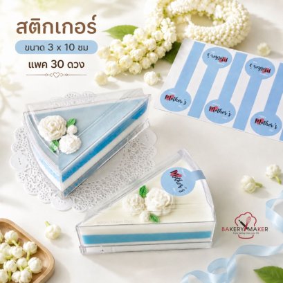 สติกเกอร์คาด Happy Mother's day 24 ดวง ฟ้า