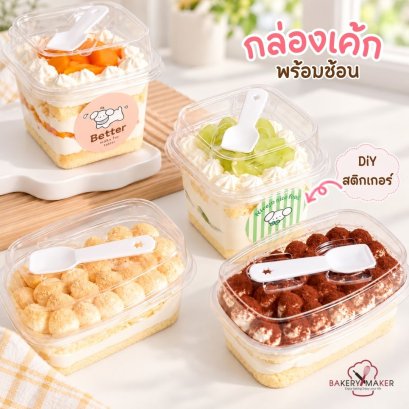 กล่อง/ถ้วยใสพร้อมช้อนล็อคใต้ฝา 10 ใบ ไม่รวมสติกเกอร์ ื