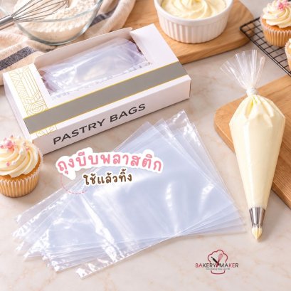 ถุงบีบพลาสติก แบบหนา 1 กล่อง