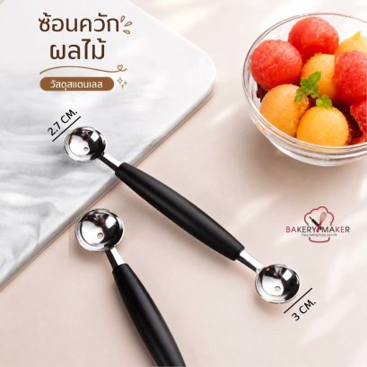 ช้อนควักผลไม้