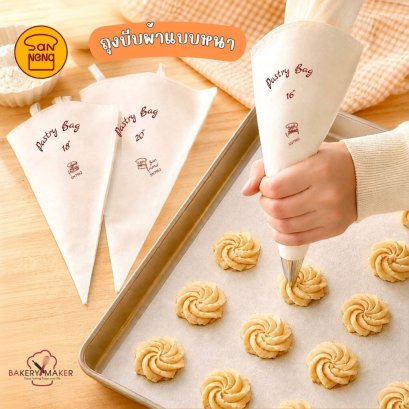 ถุงบีบผ้า  Pastry Bags 1 ชิ้น