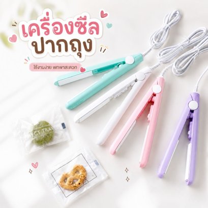 เครื่องซีลปิดถุง ขนาดเล็ก Sealer
