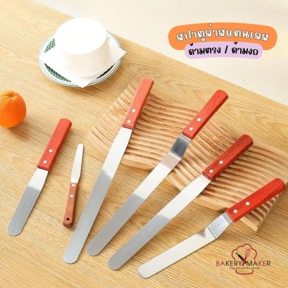 สปาตูล่าสแตนเลส ด้ามไม้ แบบตรง, งอ 1 ชิ้น