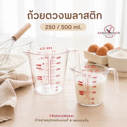 ถ้วยตวงพลาสติก