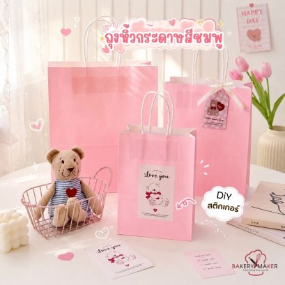 ถุงหิ้วกระดาษหูเกลียว สีชมพู 5 ใบ ไม่รวมป้าย/โบว์/สติกเกอร์