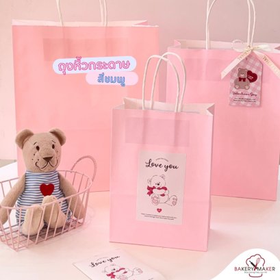 ถุงหิ้วกระดาษหูเกลียว สีชมพู 5 ใบ ไม่รวมป้าย/โบว์/สติกเกอร์