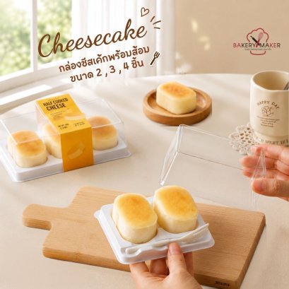 กล่องพลาสติกพร้อมส้อม ชีสเค้ก/Hanjuku Cheesecake 10 ใบ