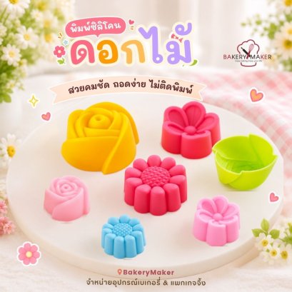 พิมพ์ซิลิโคน รูปดอกไม้ กุหลาบ/ทานตะวัน/ลีลาวดี 6 ชิ้น