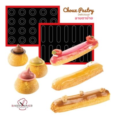 เสื่อรองอบชูครีม ลายตาข่าย รองอบ/Choux 30 x 40 ซม.