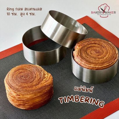 Ring พิมพ์อบขนม Timbering 1 ชิ้น