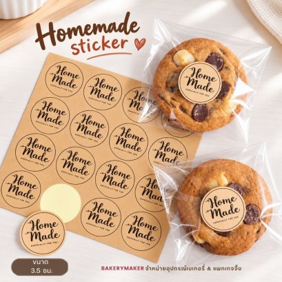 สติกเกอร์ HOMEMADE กลม กระดาษคราฟท์