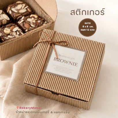 สติกเกอร์ Homemade Brownies