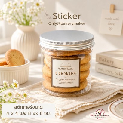 สติกเกอร์  Homemade Cookie