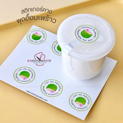 สติ๊กเกอร์คาด Coconut Pudding 30 ดวง