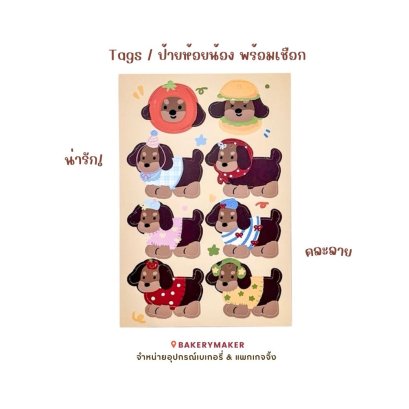 ป้ายห้อยน้องหมา คละ 8 ลาย 16 ชิ้น