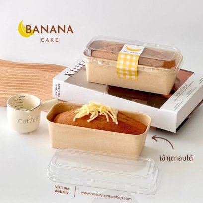 กล่องกระดาษคราฟท์อบได้ พร้อมฝา 10 ใบ