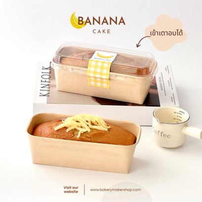 กล่องกระดาษคราฟท์อบได้ พร้อมฝา 10 ใบ