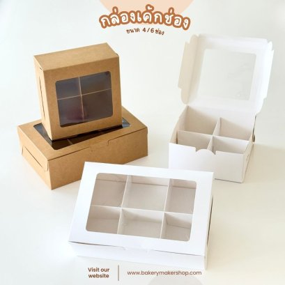 กล่องกระดาษคราฟท์มีช่อง  (5 ใบ)
