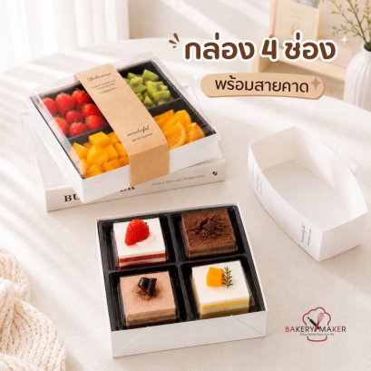 กล่องกระดาษพร้อมถาดพลาสติก 4 ช่องพร้อมสายคาด 5 ใบ