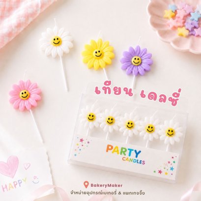 เทียนเดซี่ คละสีพาสเทล 4 เล่ม Pastel Daisy candles