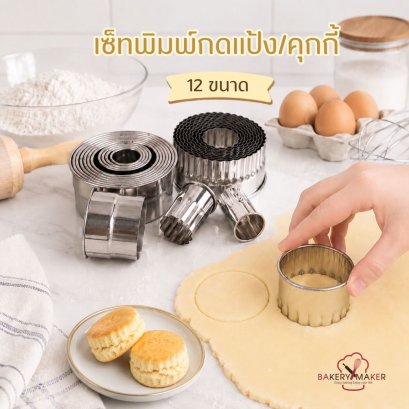 เซ็ทพิมพ์กด ขอบเรียบ , ขอบหยัก 12 ขนาด