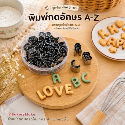 เซ็ทพิมพ์กดตัวอักษร A - Z