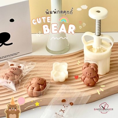 A16 พิมพ์กดคุ้กกี้หมี Cute Bear