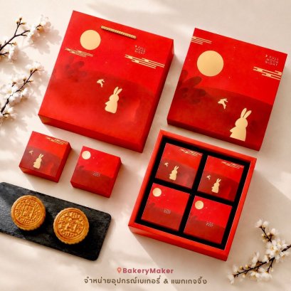 เซ็ทกล่องถุงหิ้ว ขนมไหว้พระจันทร์ Full Moon Night 4 ชิ้น (1ชุด)
