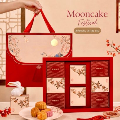 เซ็ทกล่องขนมไหว้พระจันทร์ Moon Cake 8 ชิ้น พร้อมถุงหิ้ว 1 ชุด