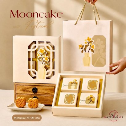 เซ็ทกล่องขนมไหว้พระจันทร์ลายฉลุ 4 ชิ้น 1 ชุด