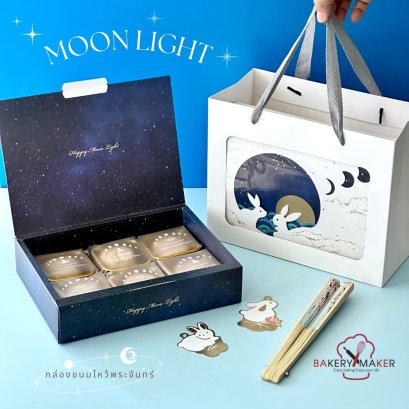 เซ็ทกล่องขนมไหว้พระจันทร์ Moon Light + ถุงหิ้วไม่มีช่อง 1เซ็ท