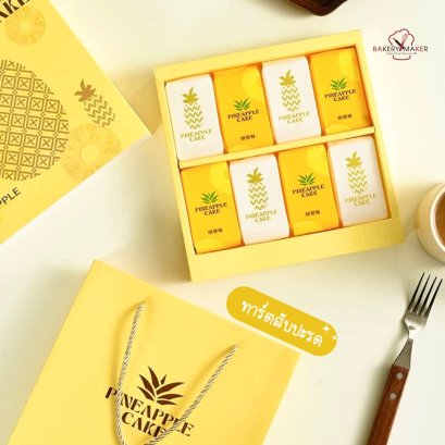 ถุงซีลชีสทาร์ตสับปะรดคละสี Pineapple Cheese Tart 50 ใบ