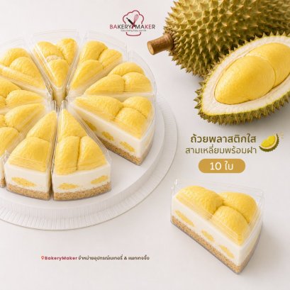 ถ้วยพลาสติกสามเหลี่ยมพร้อมฝา 10 ใบ