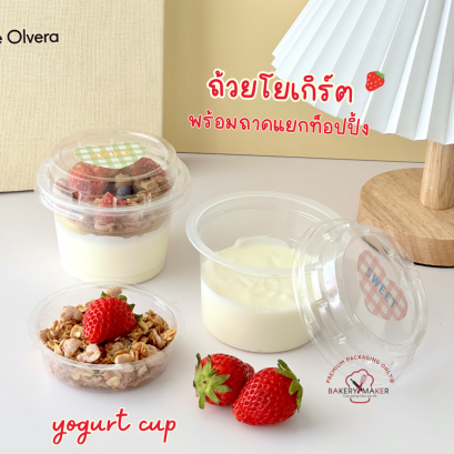 ถ้วยโยเกิร์ต (Yogurt)พร้อมถาดแยกท็อปปิ้ง 20 ใบ