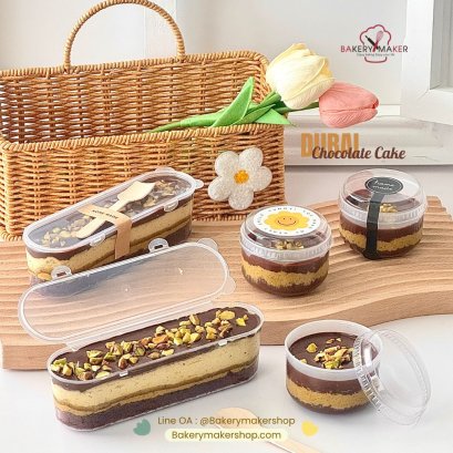 ถ้วย/กล่องขนมพลาสติก ดูไบเค้ก Dubai Chocolate (10 ใบ)