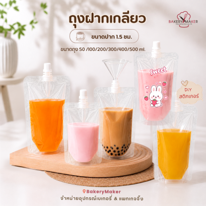 ถุงฝาเกลียว  (20 ใบ)