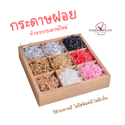 กระดาษฝอย 30 กรัม