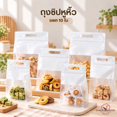 ถุงมีซิปกระดาษสีขาวเจาะหน้าต่างหูหิ้ว 10 ใบ