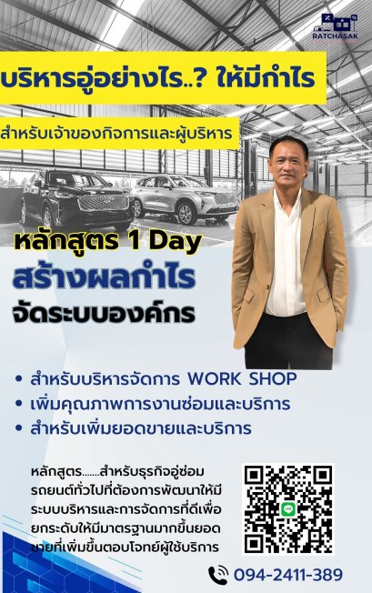 มือใหม่เปิดอู่ซ่อมรถยนต์