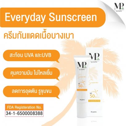 ครีมกันแดด SPF 50 PA+++ Everyday Sunscreen MP Herb ขนาดบรรจุ 20 กรัม